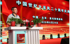 第二十一届中国世纪大采风活动正式启动